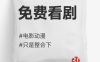免费看剧#电影#动漫