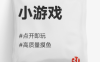 在线小游戏#点开即玩#在线摸鱼流畅游玩