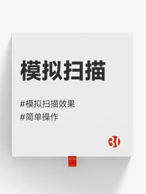 扫描文档#模拟扫描#文件处理