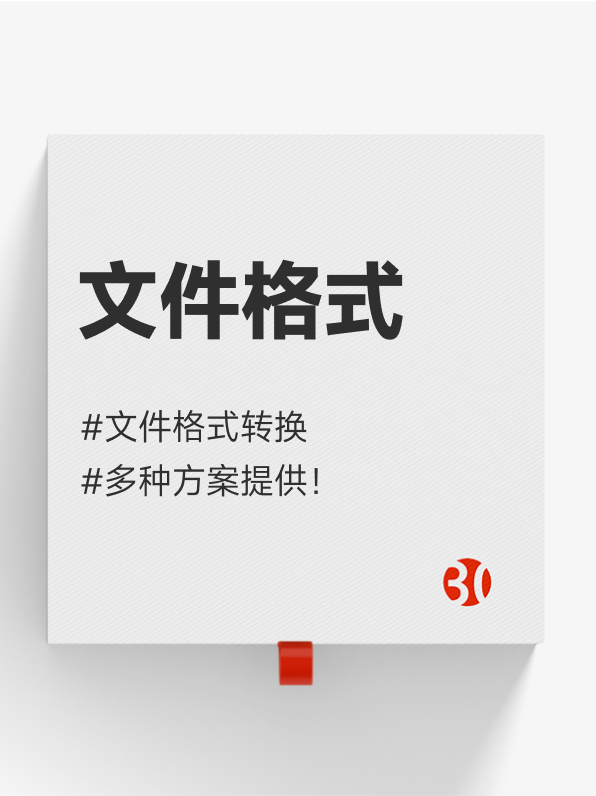 文件格式转换#Pdf#Word#Excel