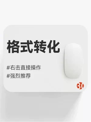 文件格式转化#强推