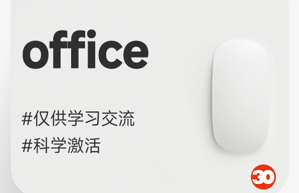 office绿色版本#excel#word#ppt