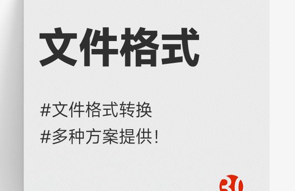 文件格式转换#Pdf#Word#Excel