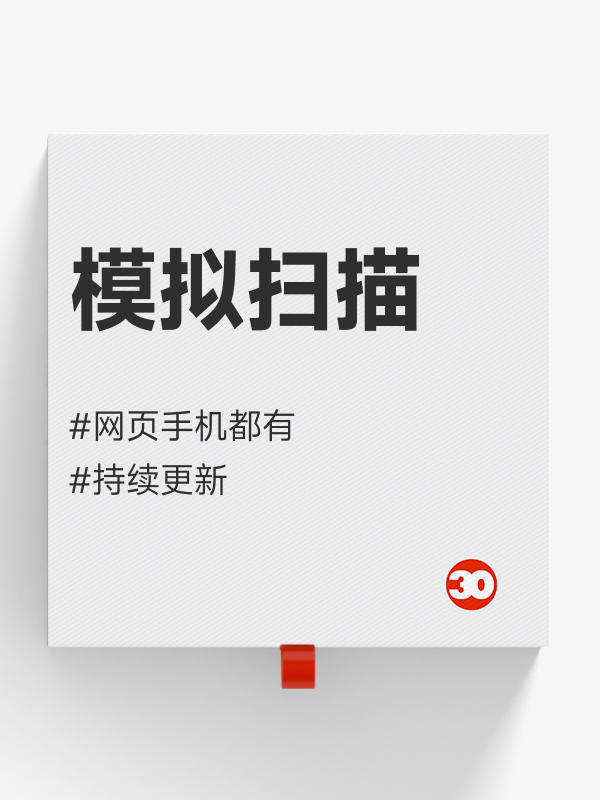 扫描文档#模拟扫描#文件处理