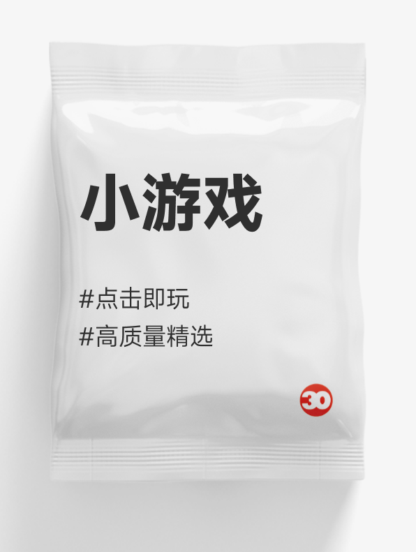 在线小游戏#点开即玩#在线摸鱼流畅游玩