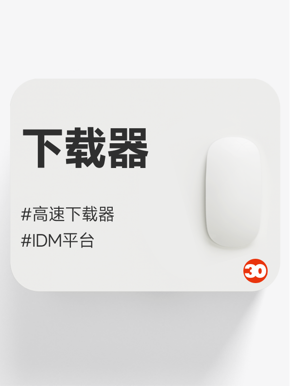 下载器#下载视频#下载软件#高速