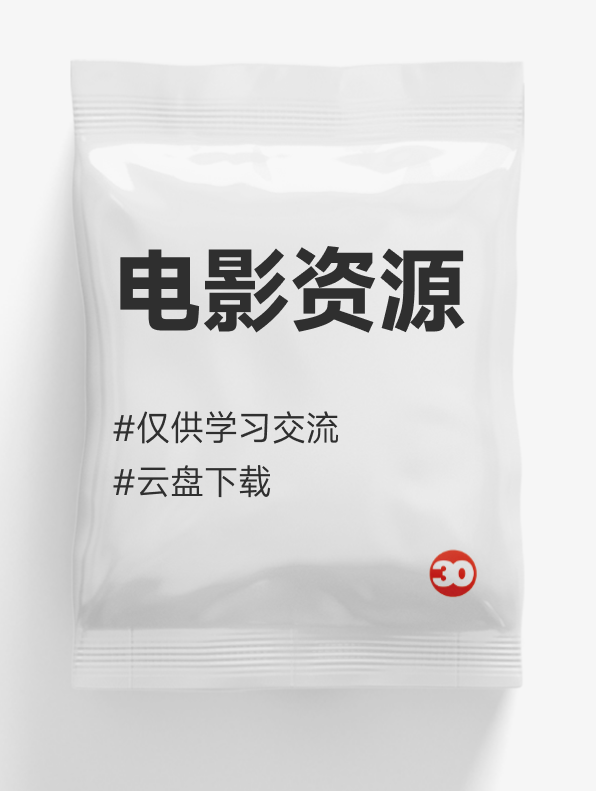 电影资源下载#仅供学习交流