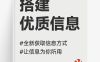 搭建自己的优质信息