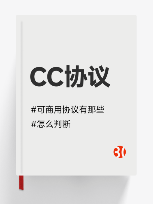 CC协议