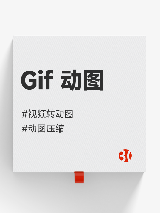gif动图录制#gif格式#gif压缩