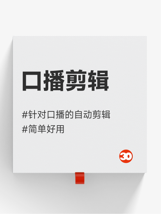 口播自动剪辑#剪辑口播#音频自动剪辑口气