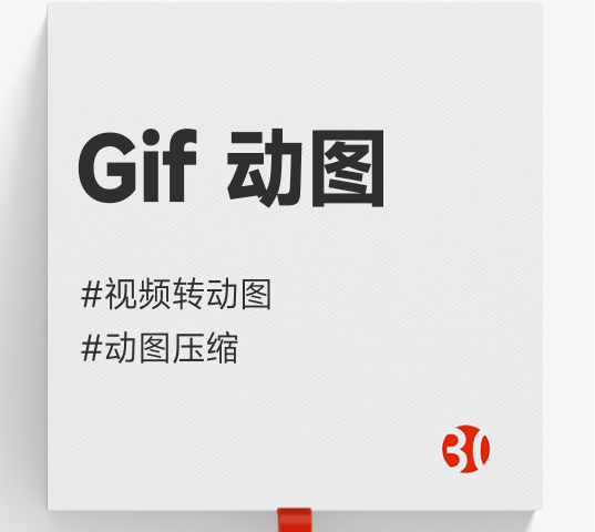 gif动图录制#gif格式#gif压缩 – 30aitool