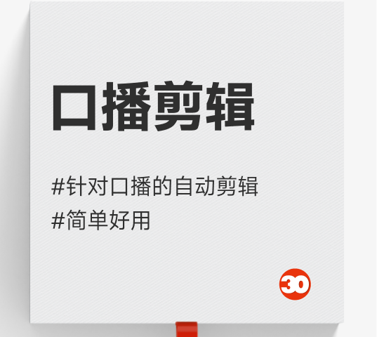 口播自动剪辑#剪辑口播#音频自动剪辑口气 – 30aitool