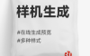 样机生成#免费样机在线合成