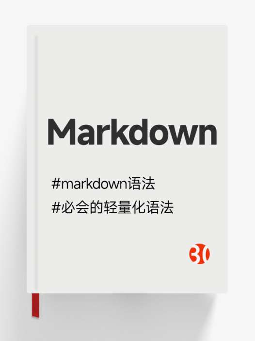 markdown语法
