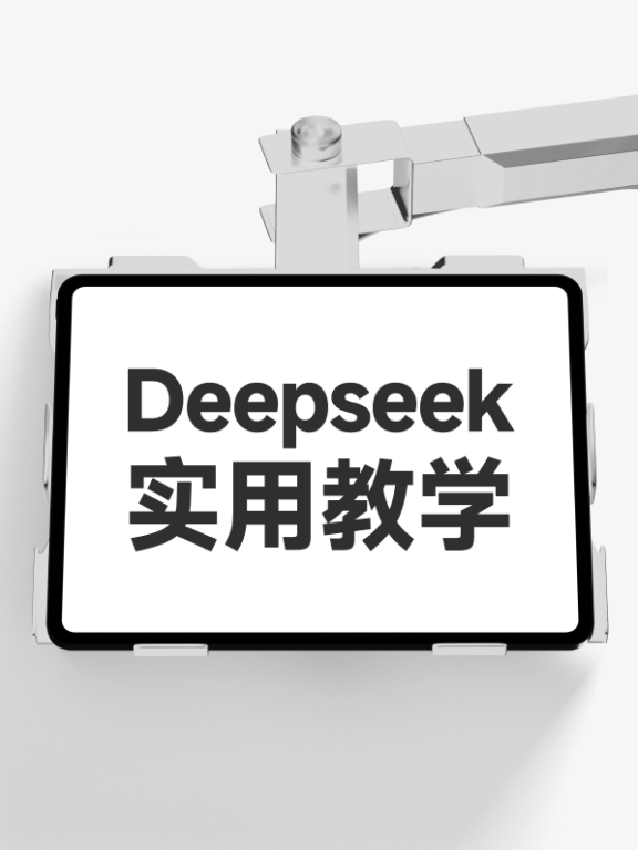 Deepseek知识库#实用主义#资源整合大全(测试版)