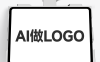 AI做logo网站#思路#教学