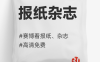 报纸杂志