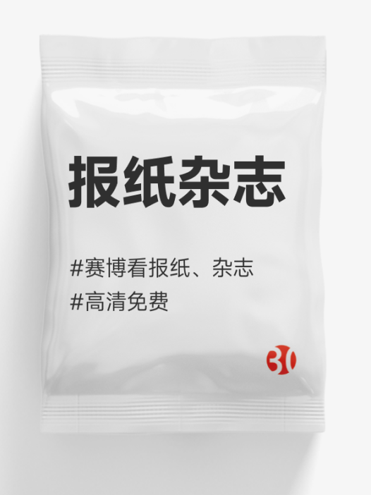 报纸杂志