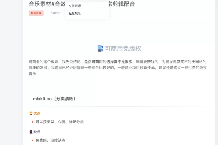 (更新)音乐免版权资源新增一个网站