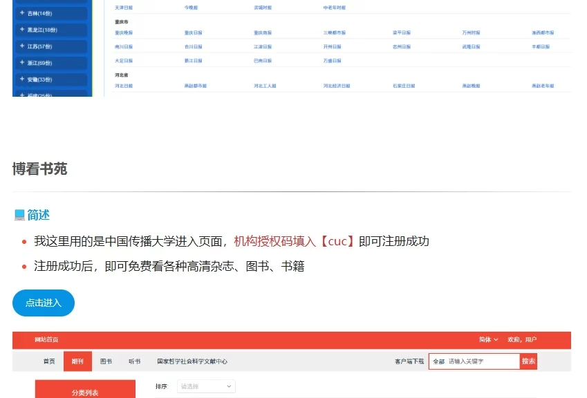 （新增）看报纸、杂志资源