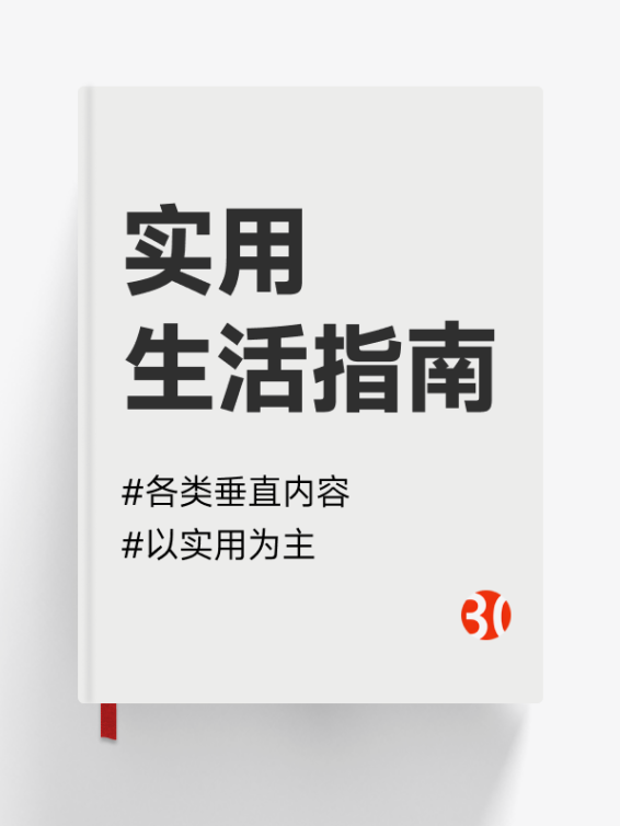 实用指南手册#租房#医保#做饭