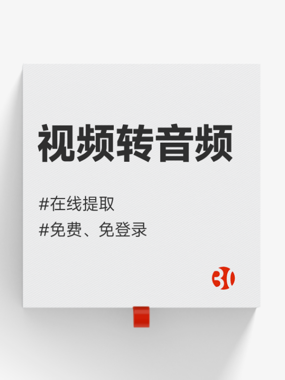 视频转音频#转mp3#mp4转mp3