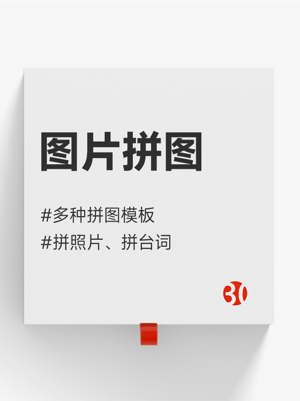 图片拼图#拼接#电影台词拼接#图片排版