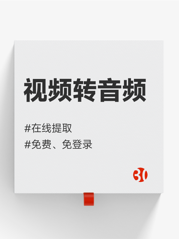 视频转音频#转mp3#mp4转mp3