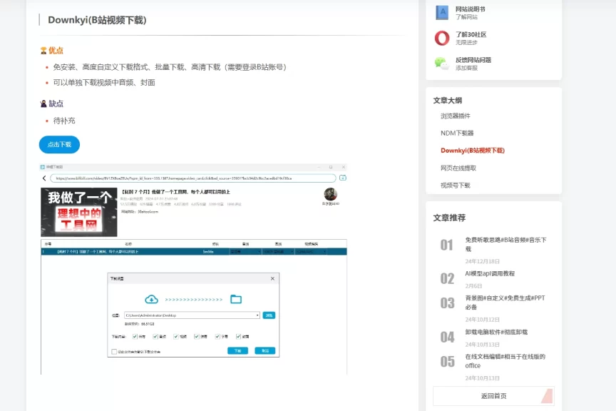 (更新)视频下载替换B站下载软件