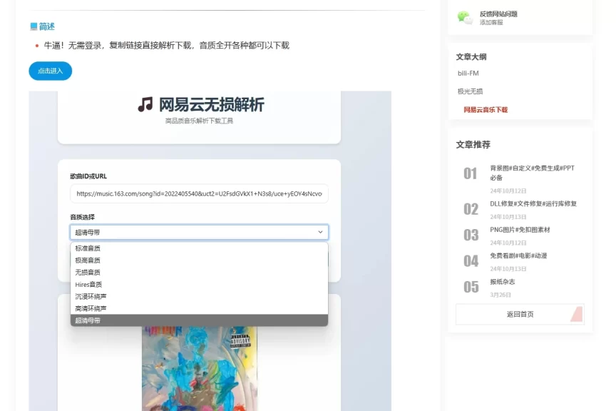 (更新)免费下载网易云音乐网站!🔥