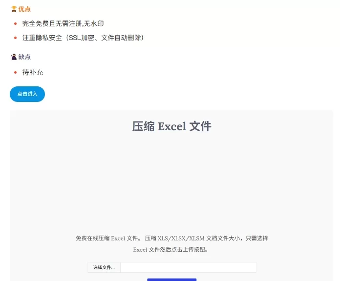 （新增）Excel工具+视频提取音频