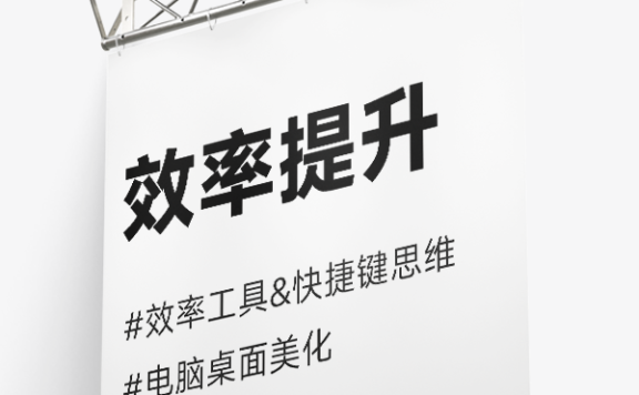 电脑课第四课：快捷软件和快捷键思路