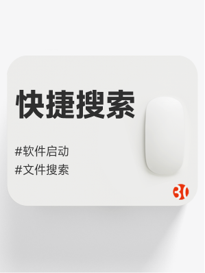 电脑快捷搜索软件listary&everything