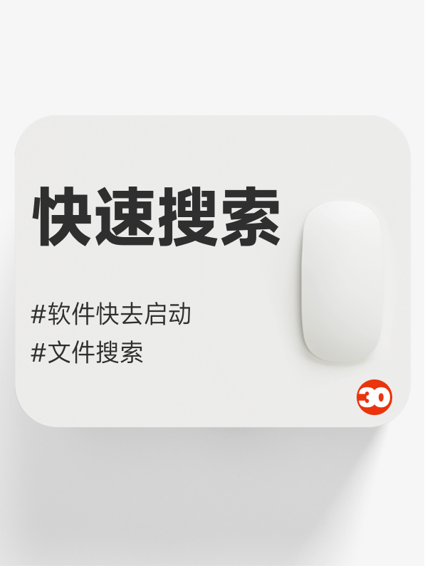 电脑快捷搜索软件listary&everything
