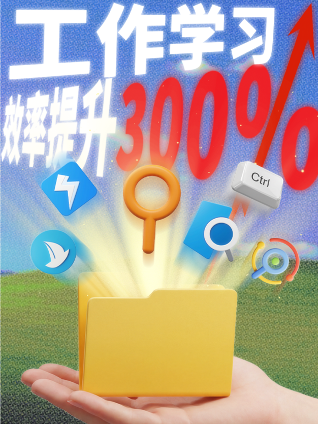 【第四课】快捷软件和快捷键思路