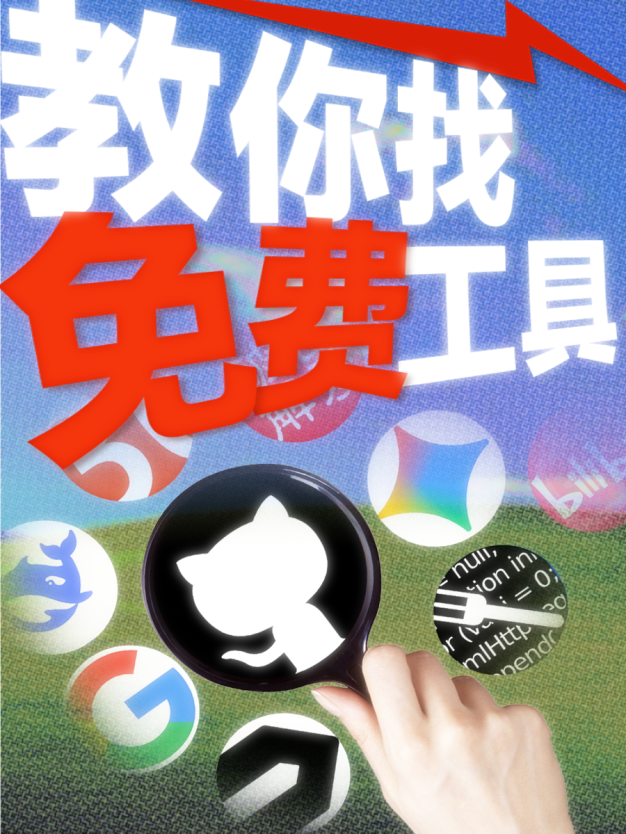 【第五课】：如何找到高质量的网站&软件解决需求