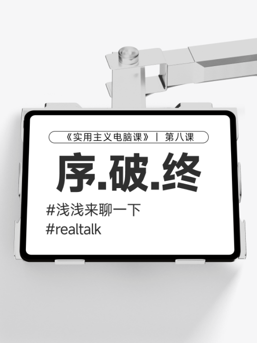 密码保护：【第八课】聊下这个教程的目的和不足以及一些思考