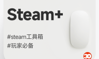 steam工具箱#开源多功能#游戏必备