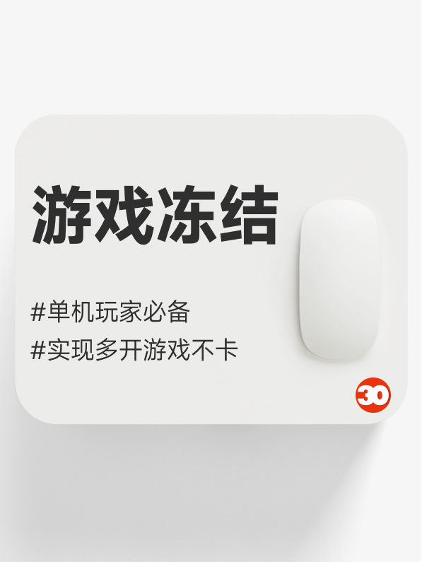 打游戏必备#游戏进程冻结器#游戏多开不卡