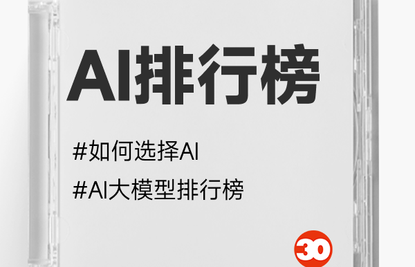 AI大模型排行榜测评网站｜ 当下什么 AI 最强呢？