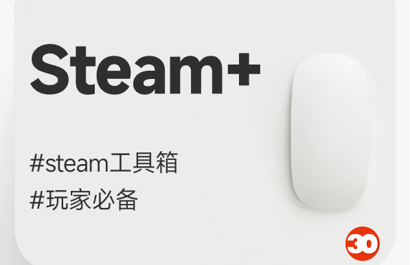 steam工具箱#开源多功能#游戏必备