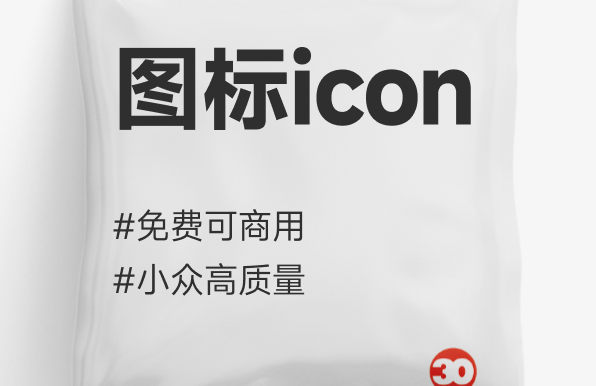 图标#icon#svg#图形#开源图标#可商业