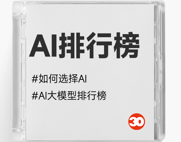 AI大模型排行榜测评网站｜ 当下什么 AI 最强呢？
