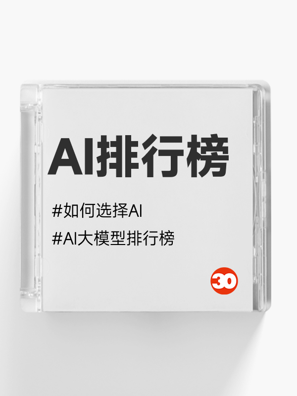 AI大模型排行榜测评网站|当下什么 AI 最强呢?