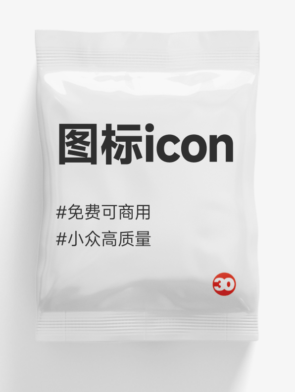 图标#icon#svg#图形#开源图标#可商业