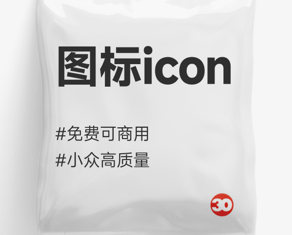 图标#icon#svg#图形#开源图标#可商业 – 30aitool